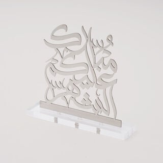 Homez Calligraphy Decoration Item Mubarak Collection, 18*4*18 cm