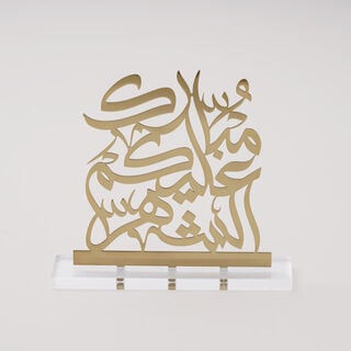 Homez Calligraphy Decoration Item Mubarak Collection, 18*4*18 cm