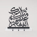 هومز مجموعة مبارك مجسم خط عربي، أسود، 18*4*18 سم image number 0