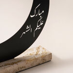 هومز ديكور رمضاني معدني بتصميم هلال مع قاعدة حجرية، أسود 32*6*30سم image number 1