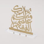 هومز مجموعة مبارك مجسم خط عربي، ذهبي، 18*4*18 سم image number 1