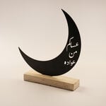 هومز ديكور رمضاني معدني بتصميم هلال مع قاعدة حجرية، أسود 32*6*30سم image number 0