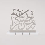 Homez Calligraphy Decoration Item Nour Collection, 18*4*18 cm image number 0