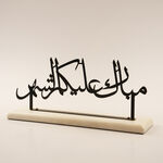 Homez Ramadan Decorative Metal Art With White Base, Black 33*9*15Cm image number 0