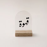 دلتي حامل أكريلك مع قاعدة بكتابة باللون الأسود image number 0