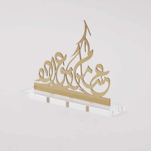 هومز مجموعة بركة مجسم خط عربي، ذهبي، 18*4*18 سم image number 1