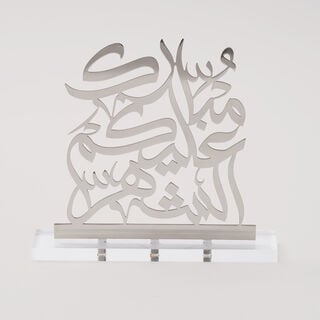 Homez Calligraphy Decoration Item Mubarak Collection, 18*4*18 cm