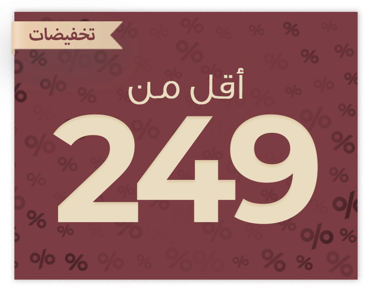 أقل من 249 ريال