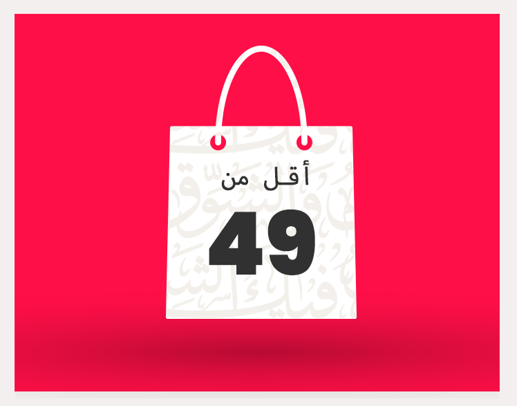 أقل من 49 ريال