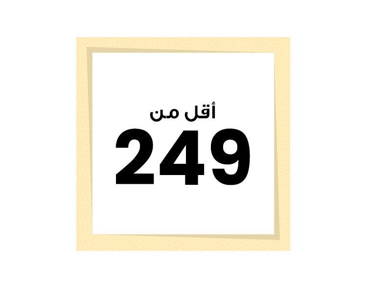 249 و أقل