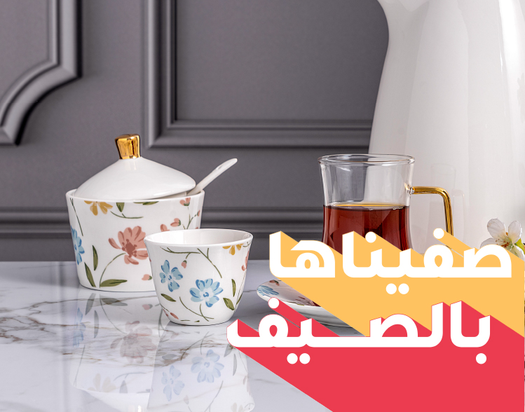 75% On Arabic Tea & Coffee Set