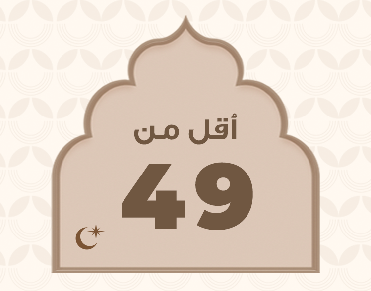 أقل من 49 ريال