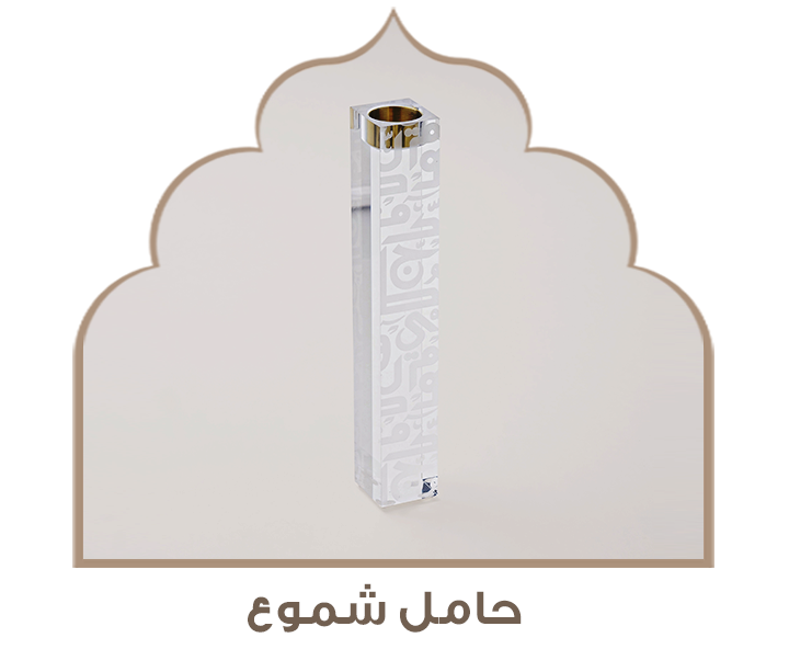 حاملات شموع