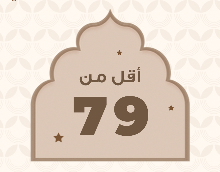 أقل من 79 ريال