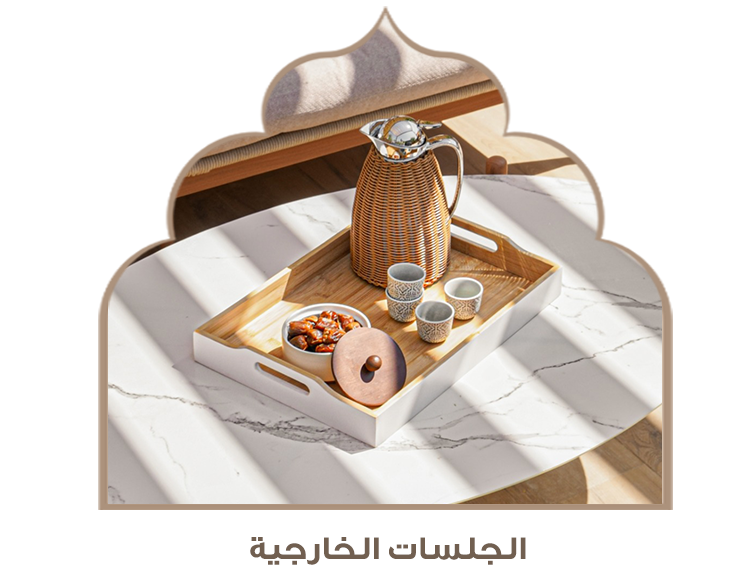 أطقم شاي و قهوة خارجية