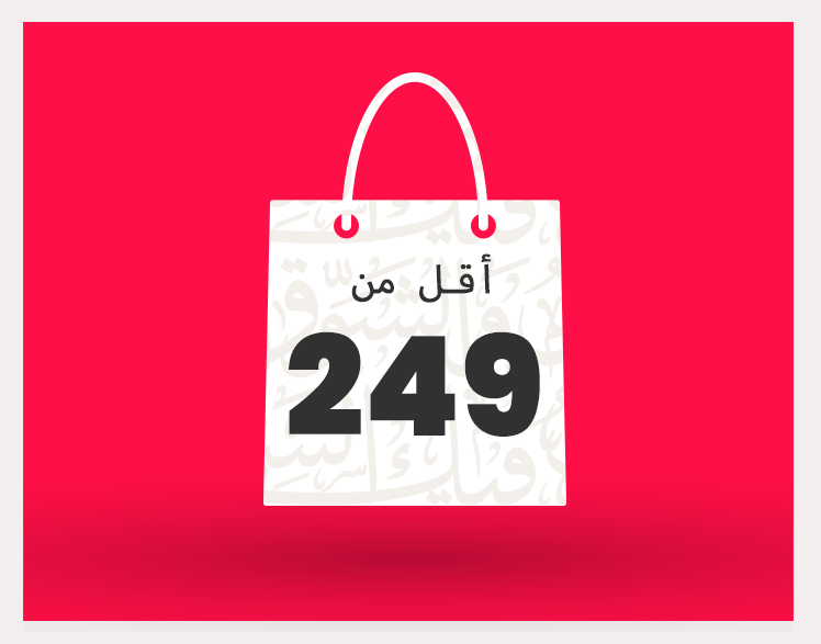 أقل من 249 ريال