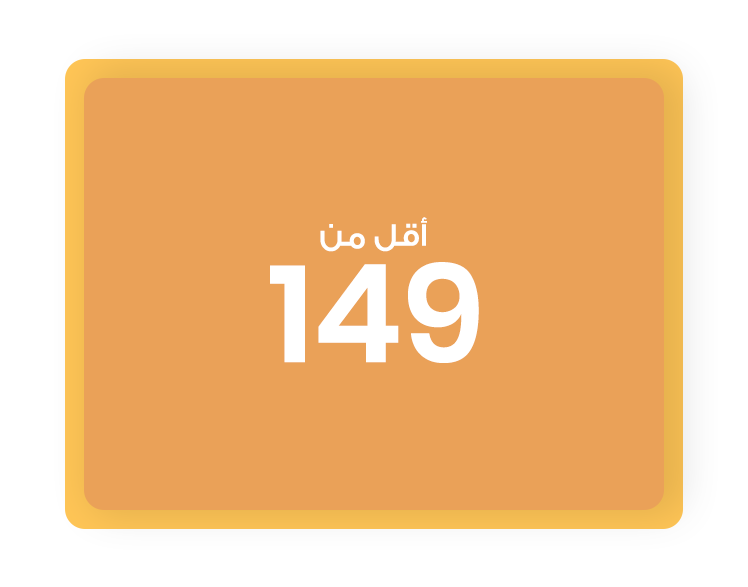 149 و أقل