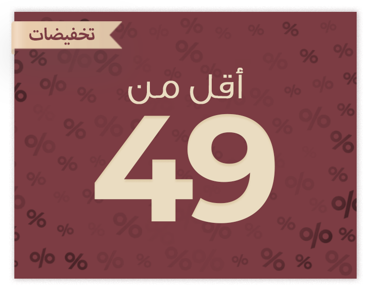 أقل من 49 ريال