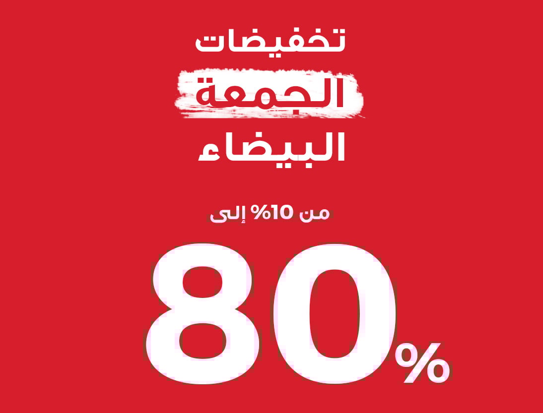 الجمعة البيضاء