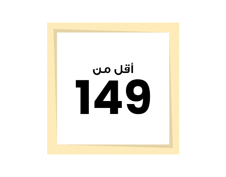 149 و أقل