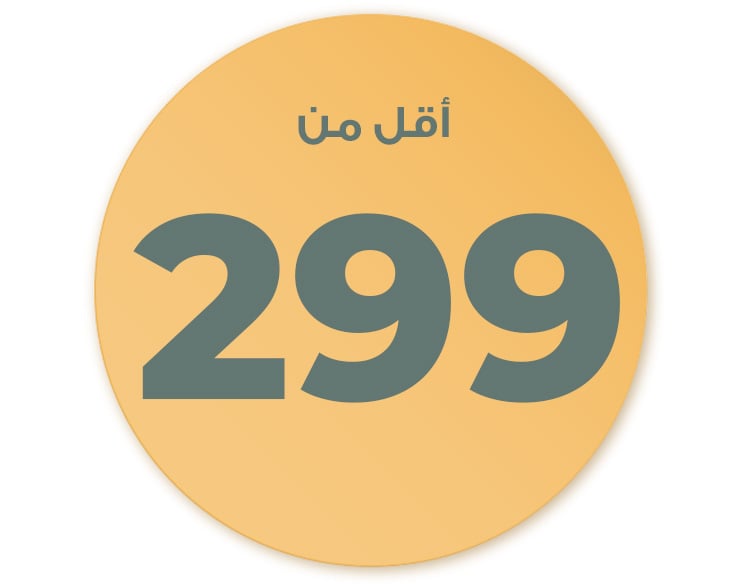 أقل من 299 ريال