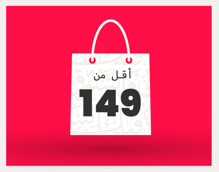 أقل من 149 ريال