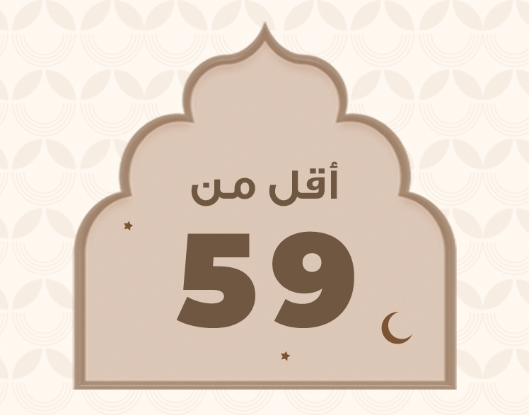 أقل من 59 ريال