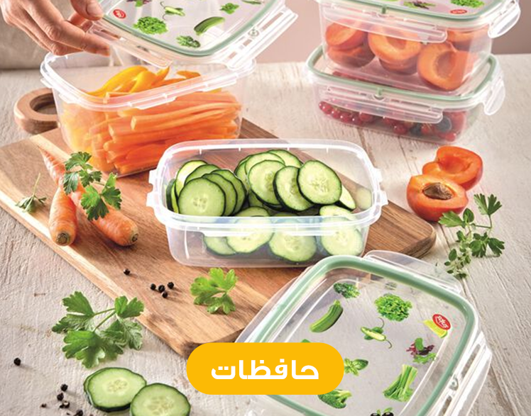 حافظات الطعام