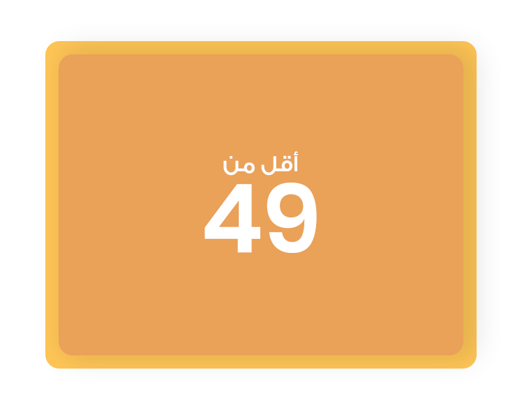 أقل من 49