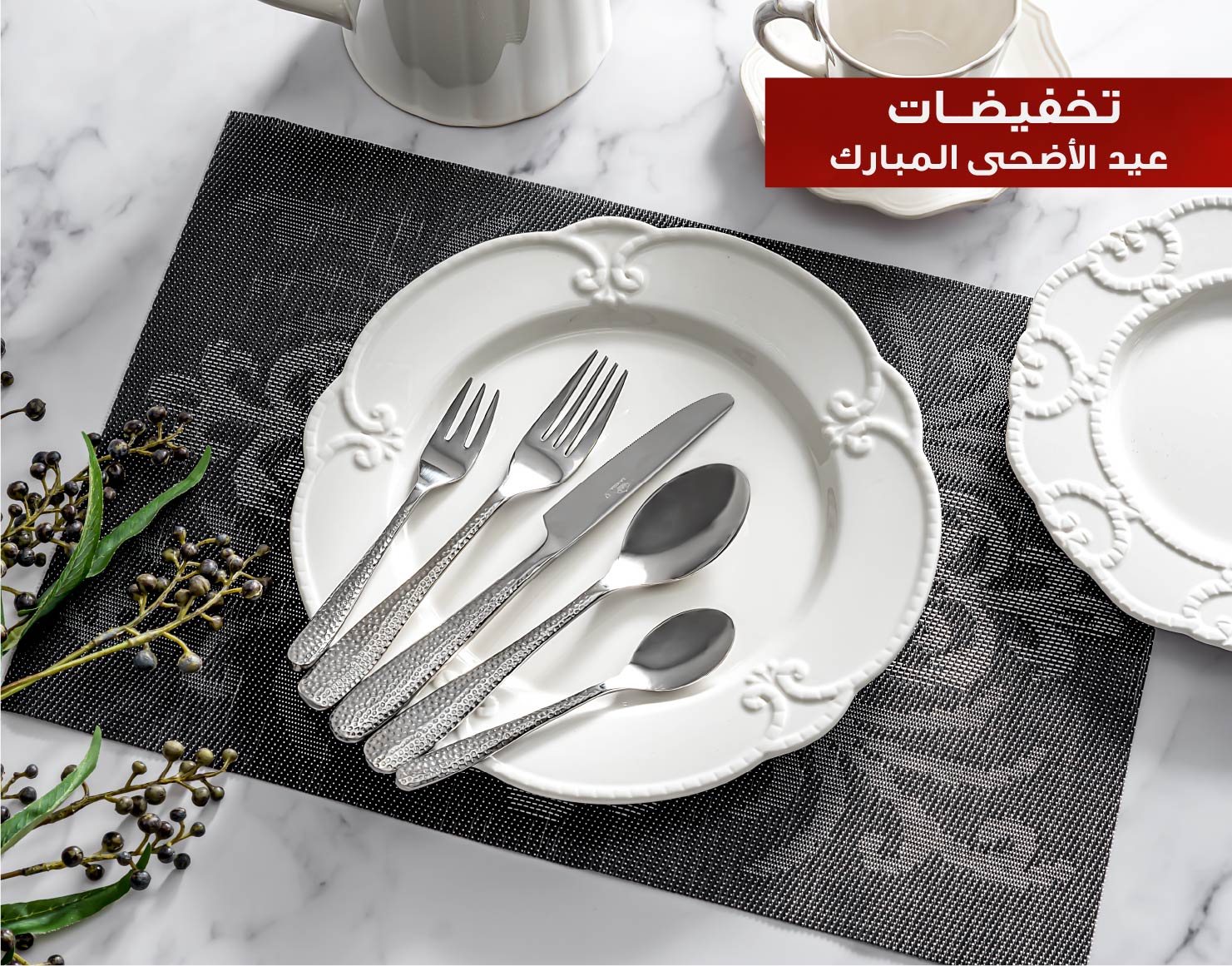 إكسسوارات الطاولة