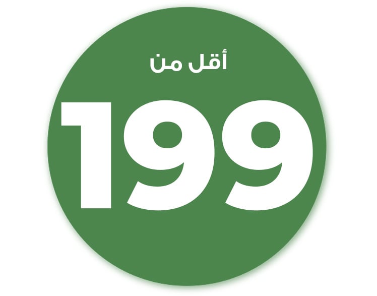 أقل من 199 ريال